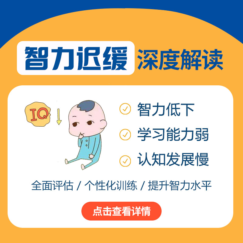 孩子智力发育迟缓都有什么表现？哈尔滨中童儿童医院：这5个信号家长别再忽视了